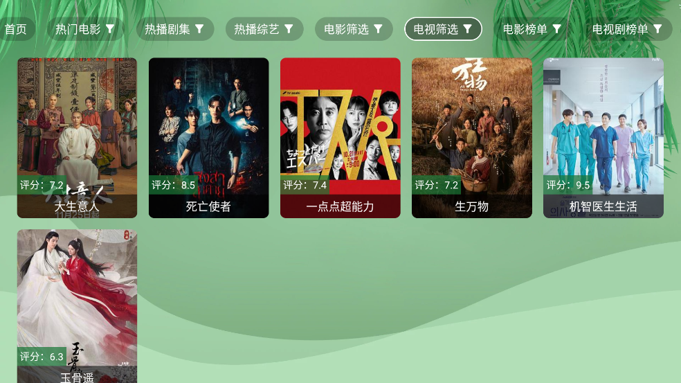 流年影视截图3