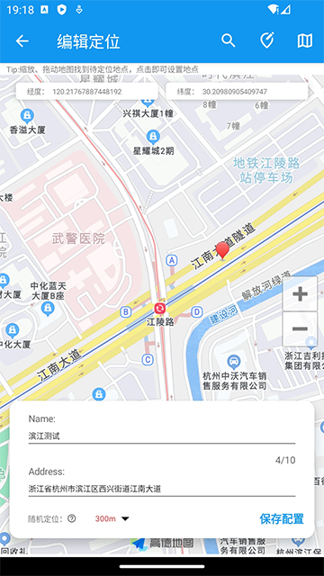 模拟定位助手1.2.6截图4