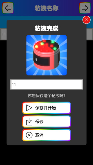 快清理粘液模拟器