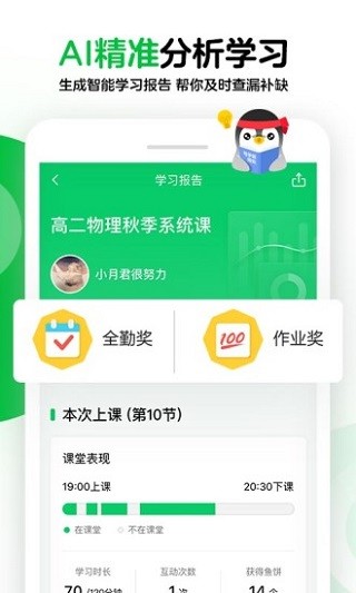 腾讯企鹅辅导截图1