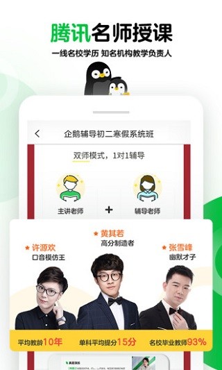 腾讯企鹅辅导截图2
