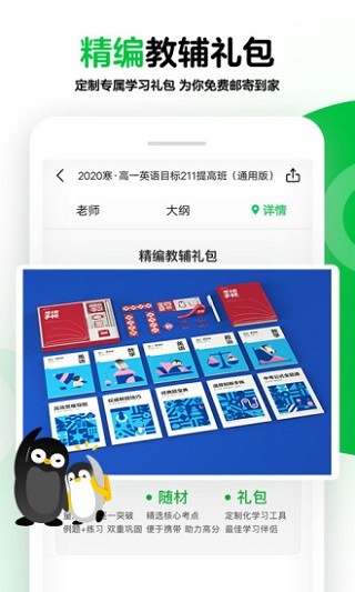 腾讯企鹅辅导截图3