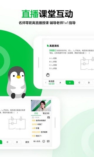 腾讯企鹅辅导截图4