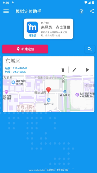 模拟定位助手1.2.6