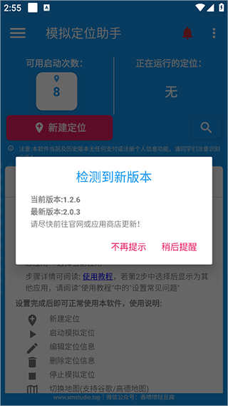 模拟定位助手1.2.6
