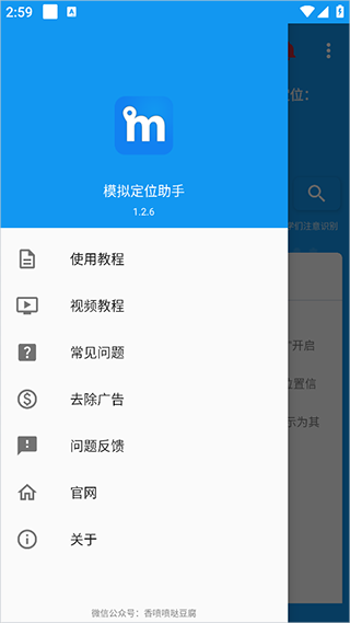 模拟定位助手1.2.6