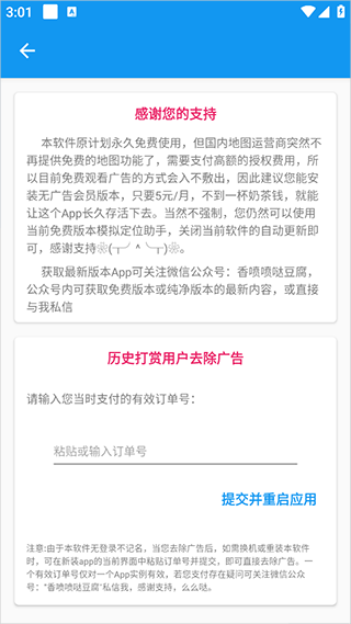 模拟定位助手1.2.6