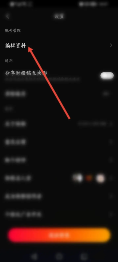 快影怎么修改昵称 修改昵称方法
