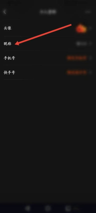 快影怎么修改昵称 修改昵称方法