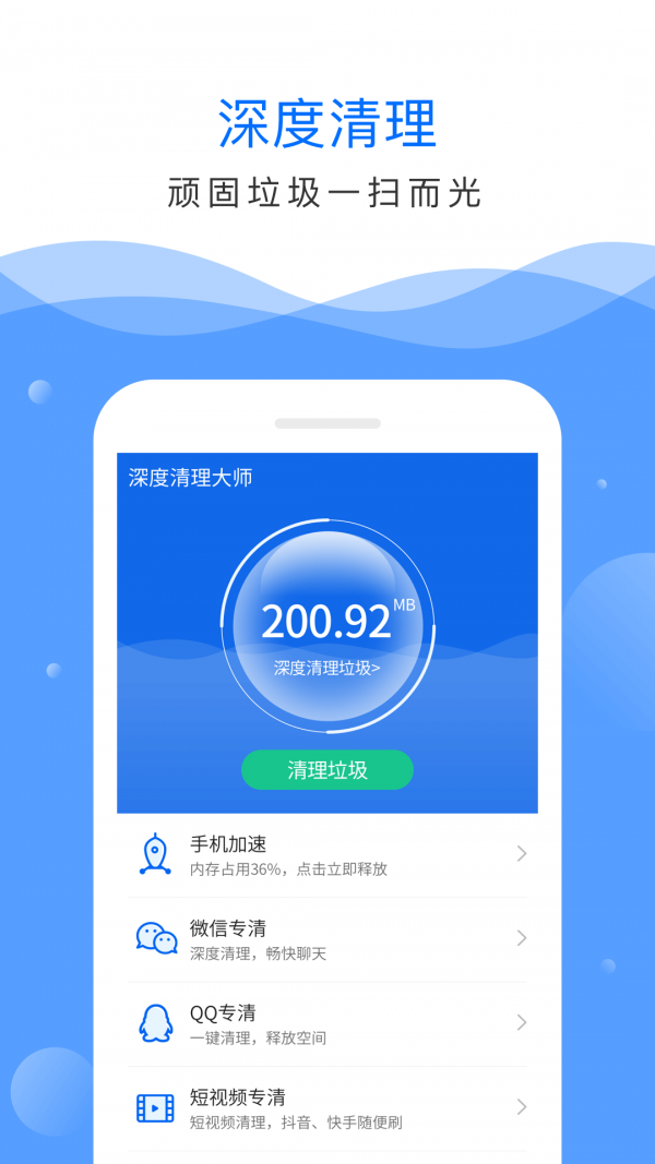 深度清理大师截图3