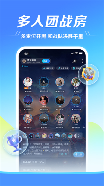 TT语音开黑版截图2