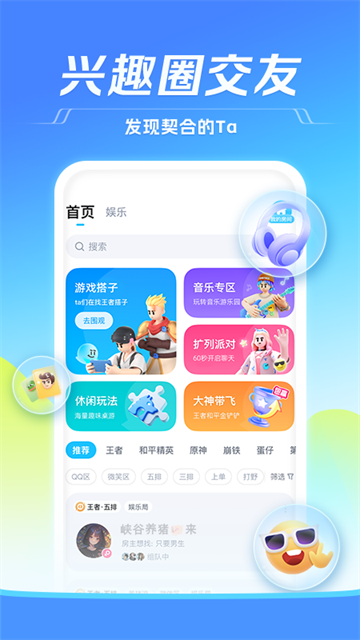 TT语音开黑版截图1