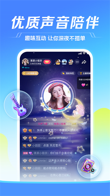 TT语音开黑版截图3