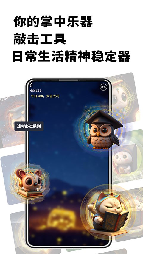电子木鱼无广告版截图4