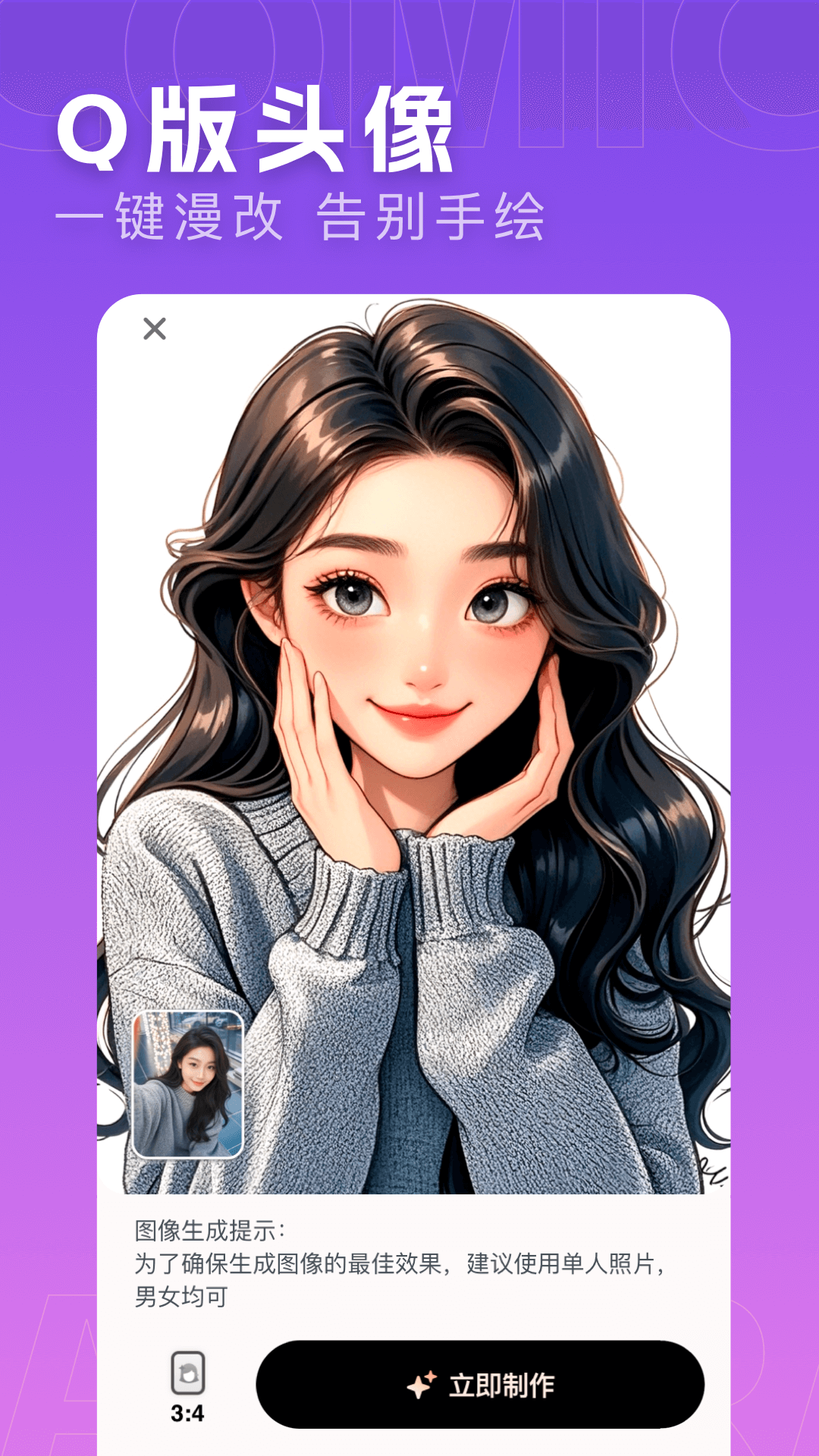 漫画相机截图2