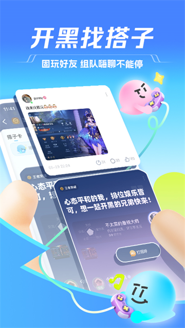 TT语音开黑版截图4