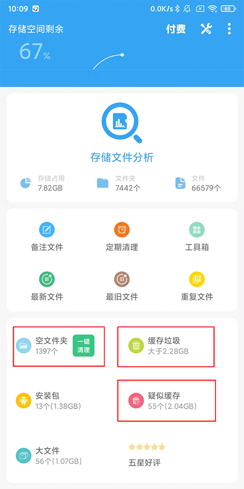 深度清理大师
