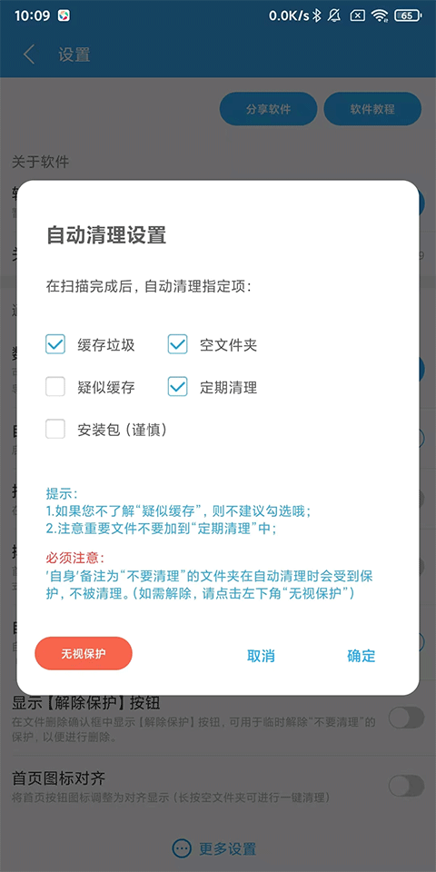深度清理大师