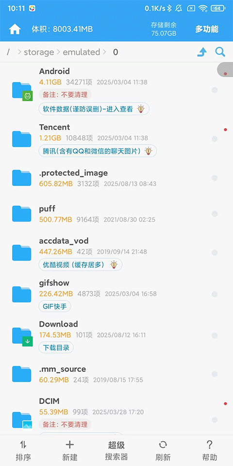 深度清理大师