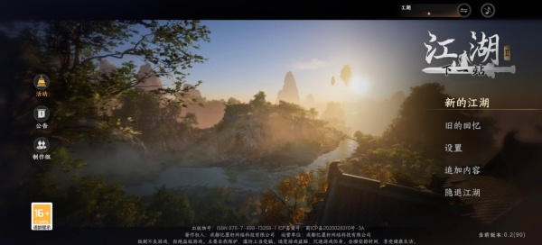 下一站江湖2手机版