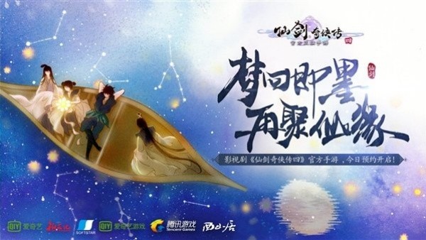 仙剑奇侠传4安卓版截图2