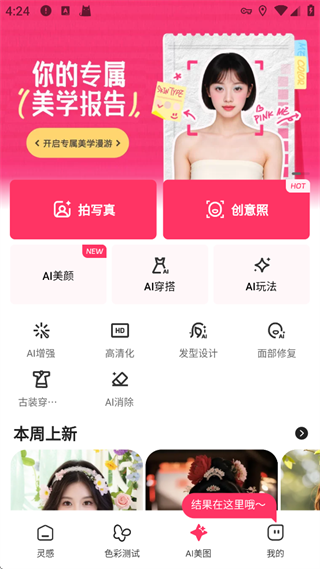 妙鸭相机最新版