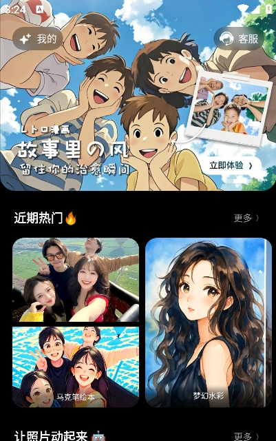 漫画相机
