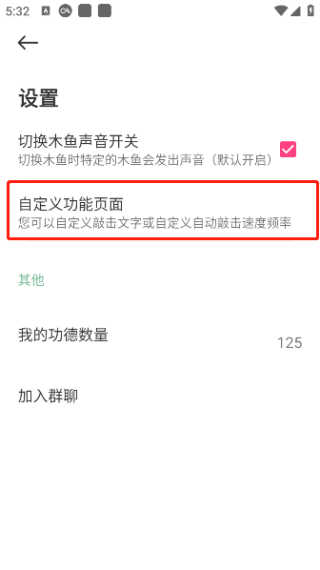 电子木鱼无广告版