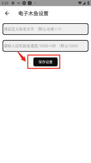 电子木鱼无广告版