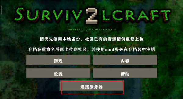 生存战争2儒雅随和模组
