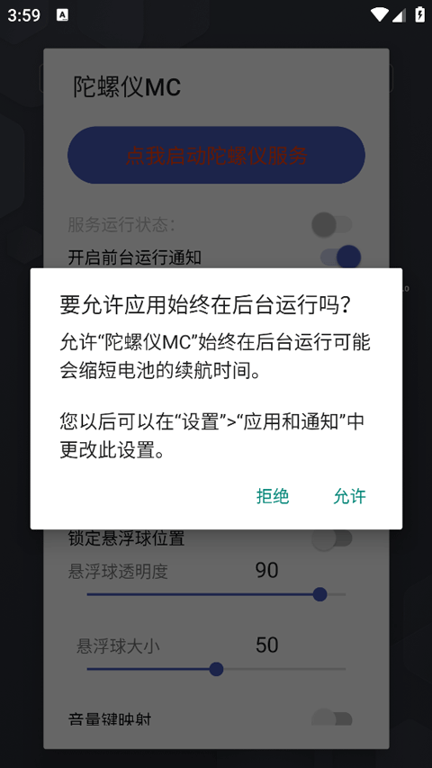 陀螺仪MC截图4