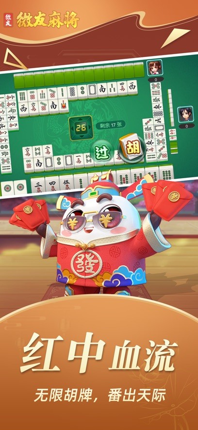山西微友麻将截图4