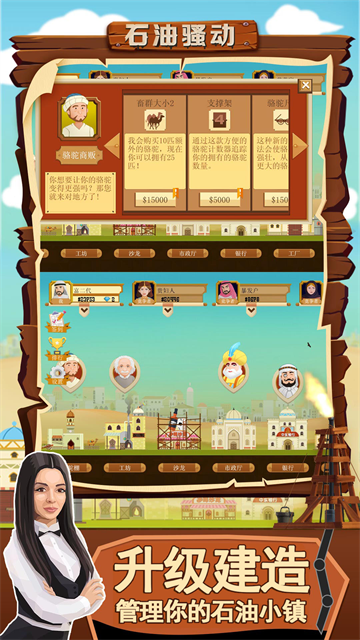 石油骚动手机版截图1