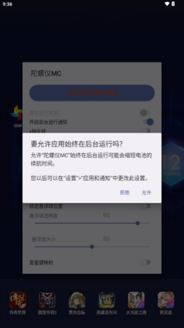 陀螺仪MC