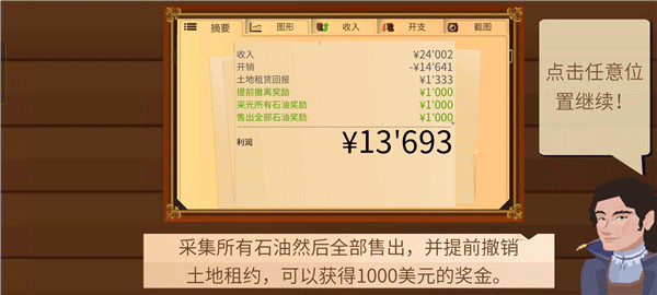 石油骚动手机版