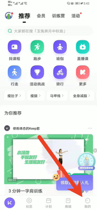 keep中怎么发布动态 keep发布动态方法