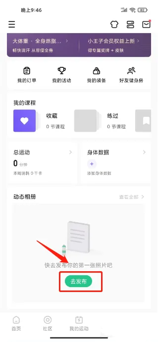 keep中怎么发布动态 keep发布动态方法