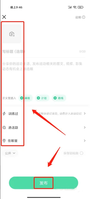 keep中怎么发布动态 keep发布动态方法