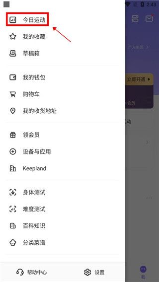 keep中怎么发布动态 keep发布动态方法