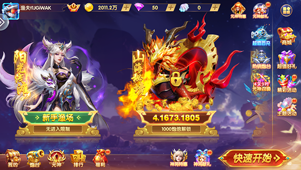 万亨捕鱼截图3