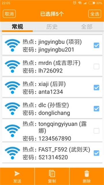 WiFi密码显示器截图3