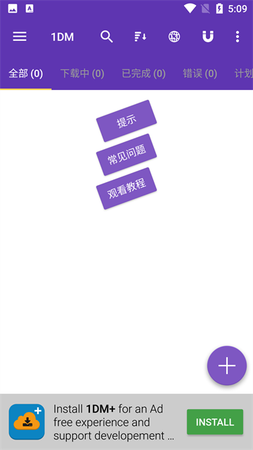 idm下载器截图1