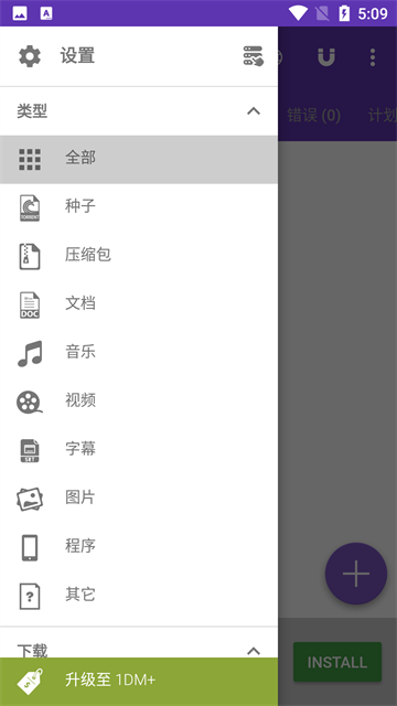 idm下载器截图3