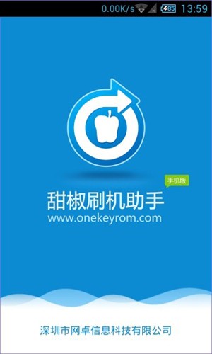 甜椒刷机截图1