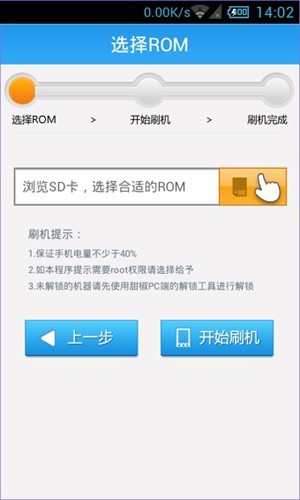 甜椒刷机截图2