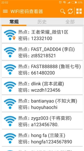WiFi密码显示器截图4