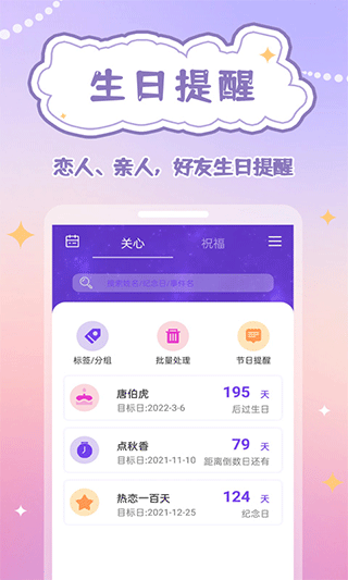 生辰时钟截图4