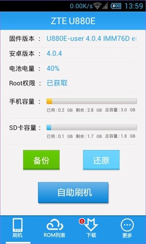 甜椒刷机截图3