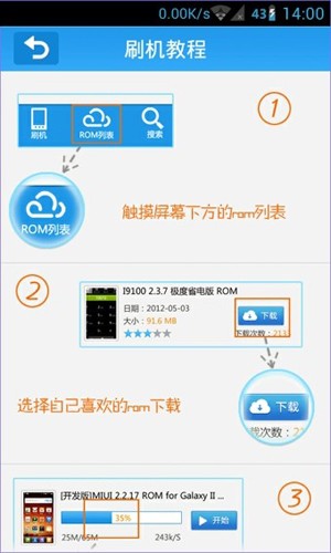 甜椒刷机截图4