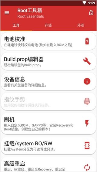 Root工具箱汉化版截图2